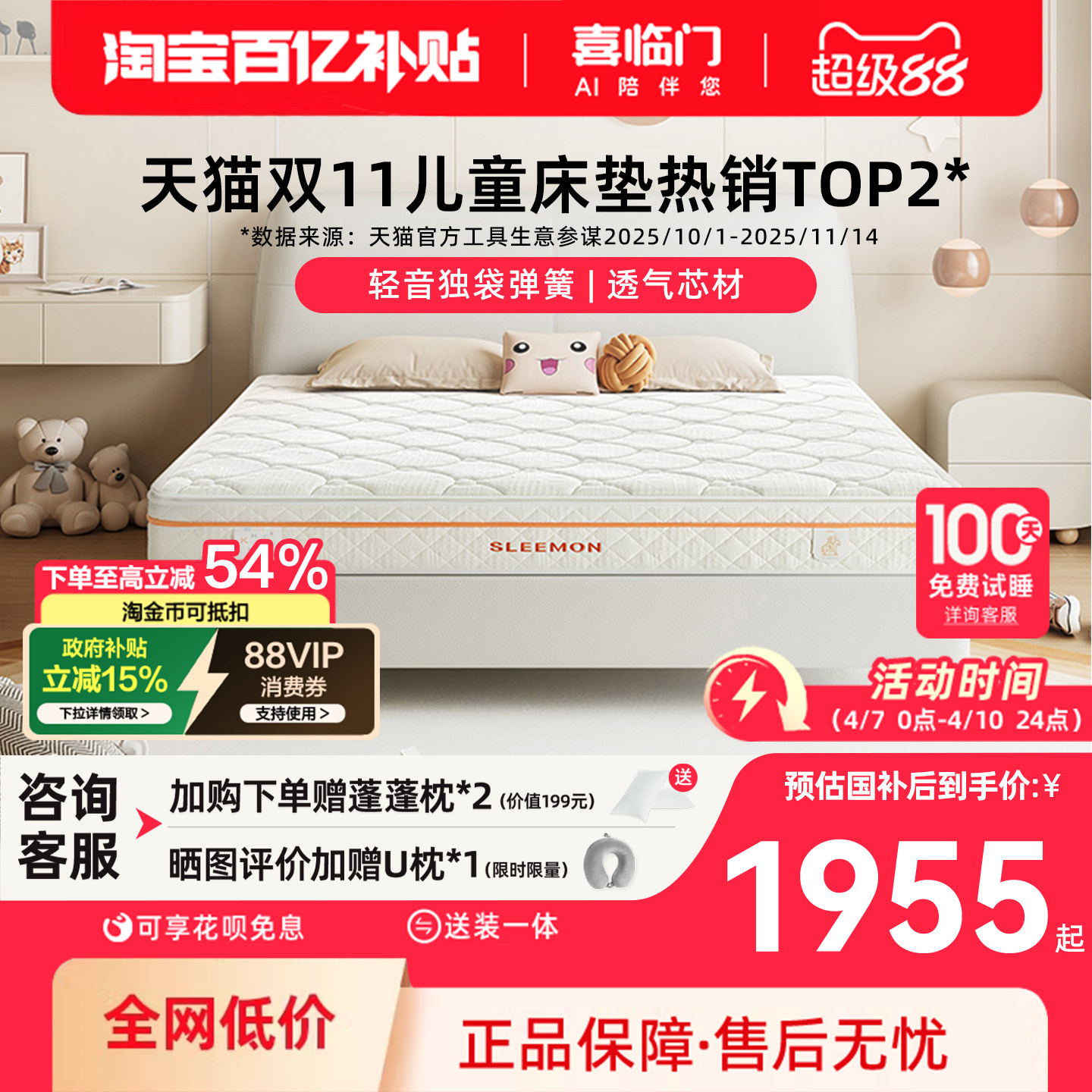 【白骑士kids】喜临门A类抑菌防螨席梦思儿童青少年独袋弹簧床垫