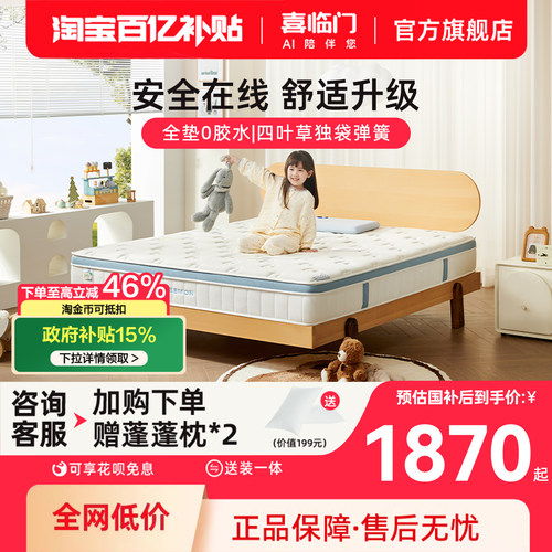 诺蓝kids喜临门舒脊透气儿童床垫