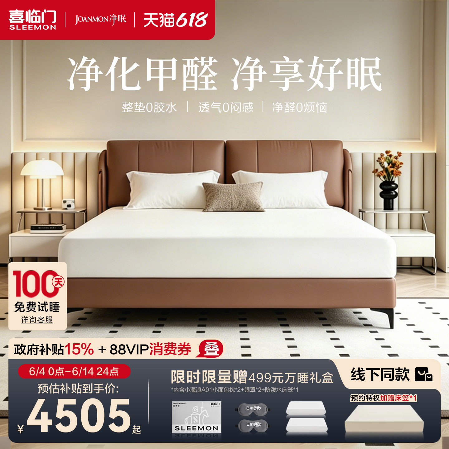 【净眠】喜临门简约中式带软靠智能主卧室电动床架双人大床  棠盈