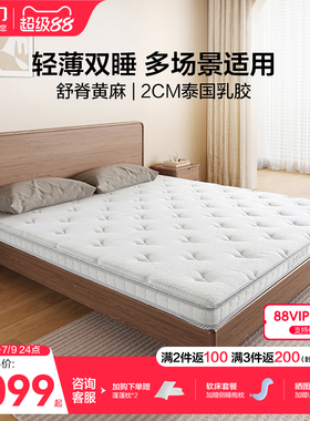 【店播专享】喜临门白骑士slim床垫乳胶黄麻记忆棉偏硬薄床垫H