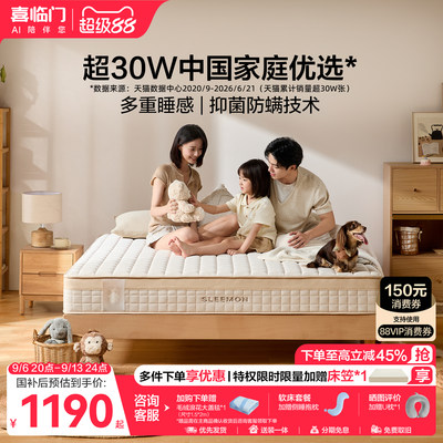 喜临门塔利亚弹簧床垫
