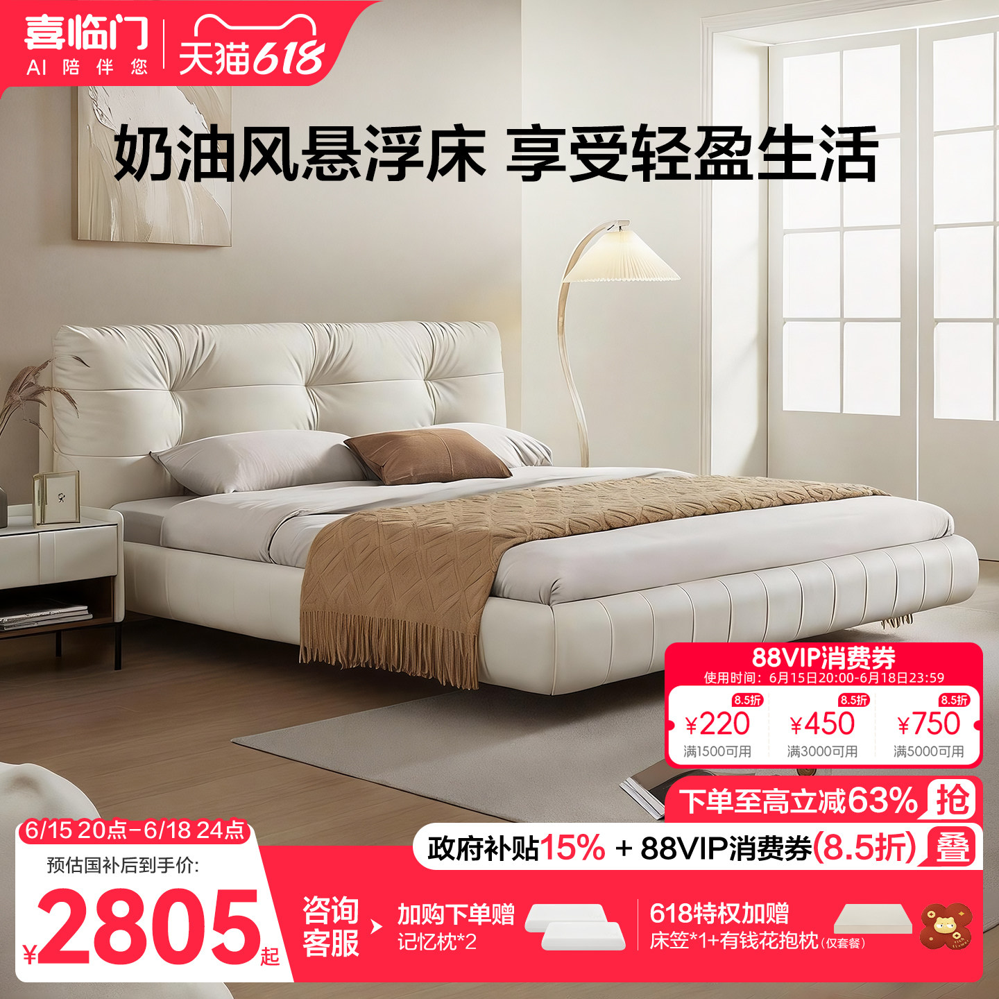 政府补贴喜临门奶油风悬浮床现代简约高端软包主卧大床床 仙女床