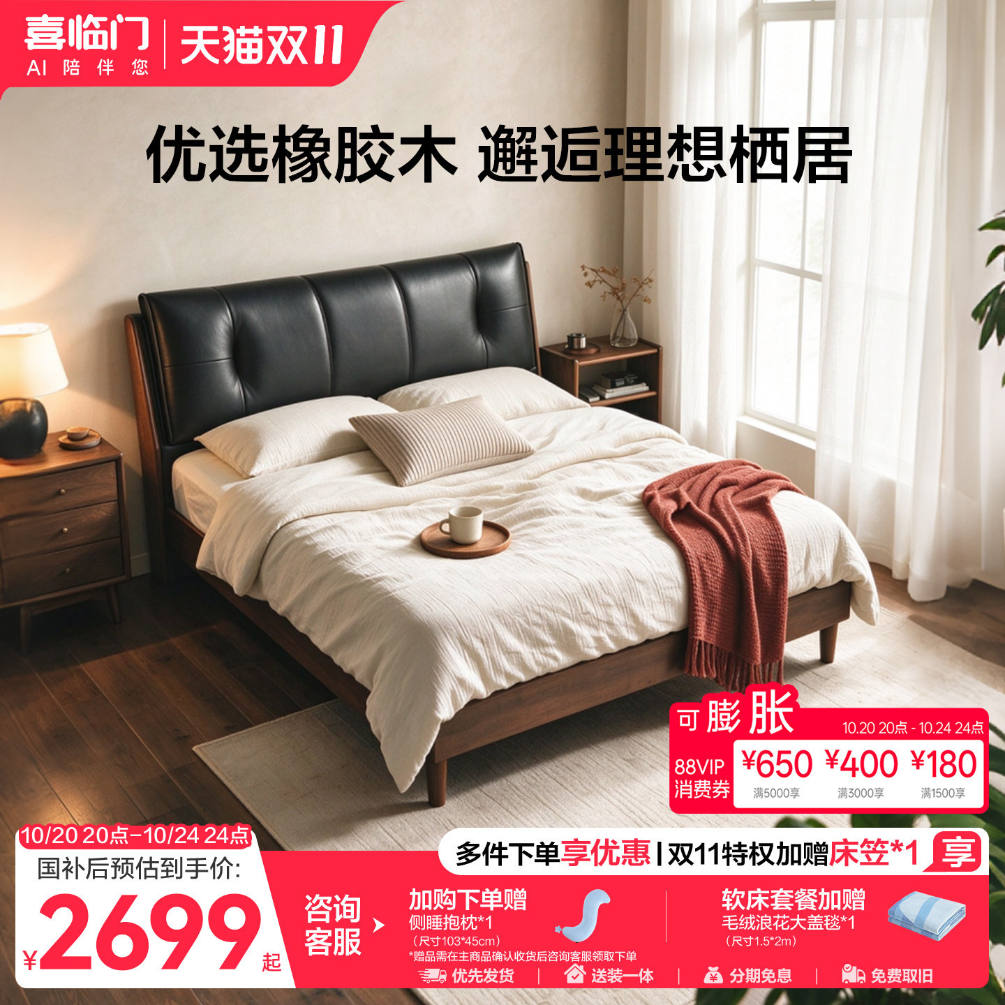 喜临门实木床中古风双人主卧1.8米软包床头婚床 清桦