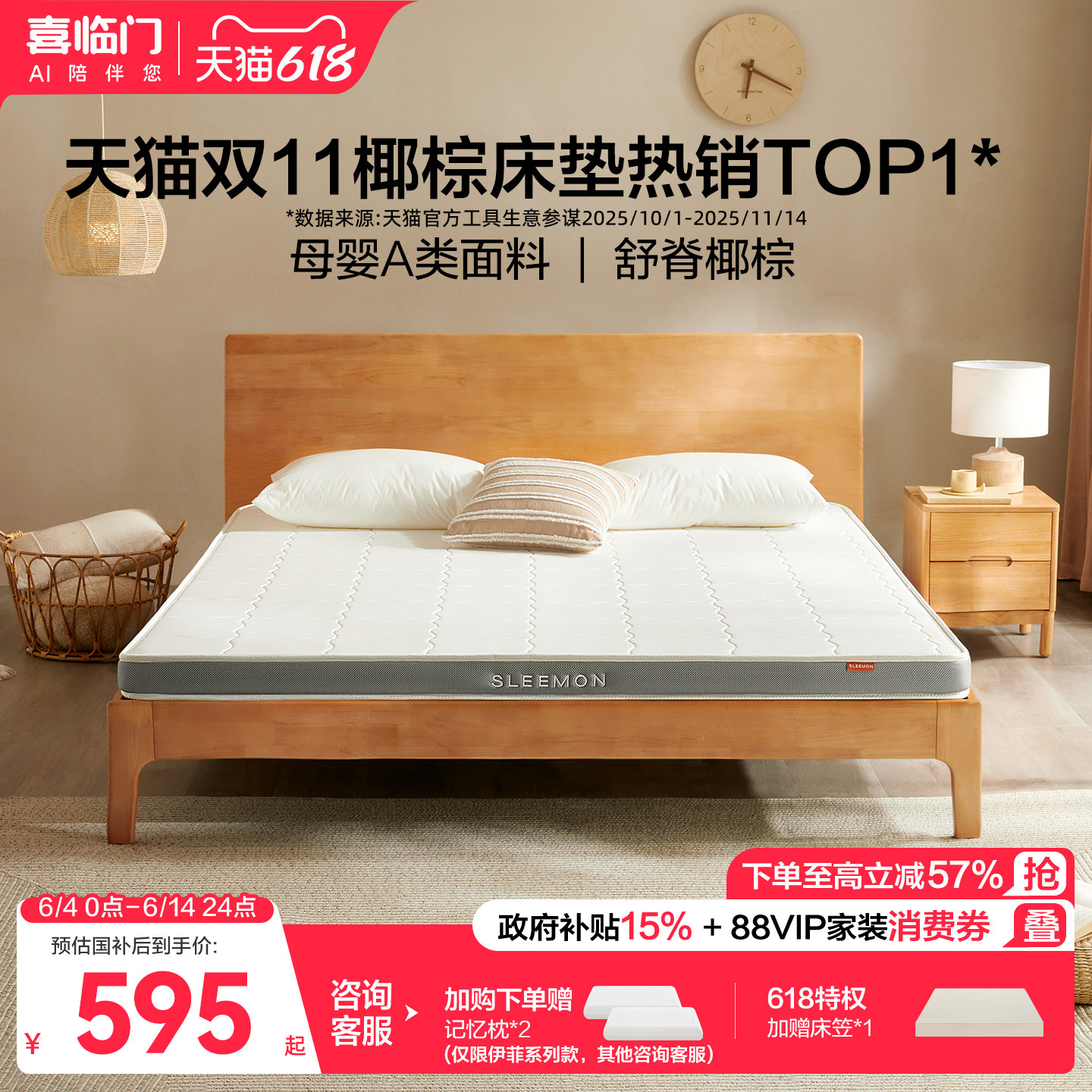 【店播专享】喜临门伊菲床垫椰棕儿童A类面料加硬神器薄垫榻榻米H