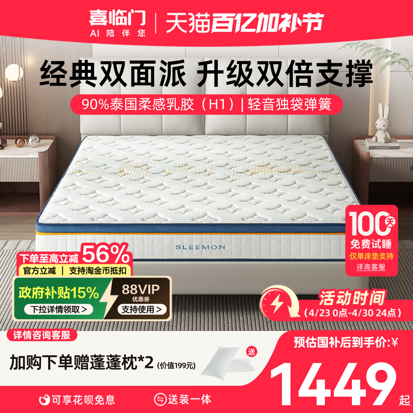 【梦蝶Pro】喜临门官方主卧双人抑菌防螨乳胶椰棕独袋弹簧床垫