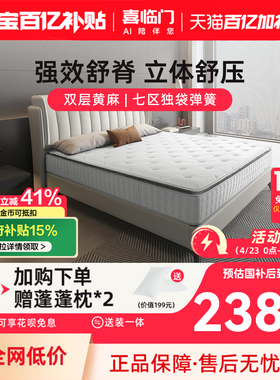 【飞跃尊享3.0】喜临门官方家用主卧舒脊黄麻乳胶7区独袋弹簧床垫