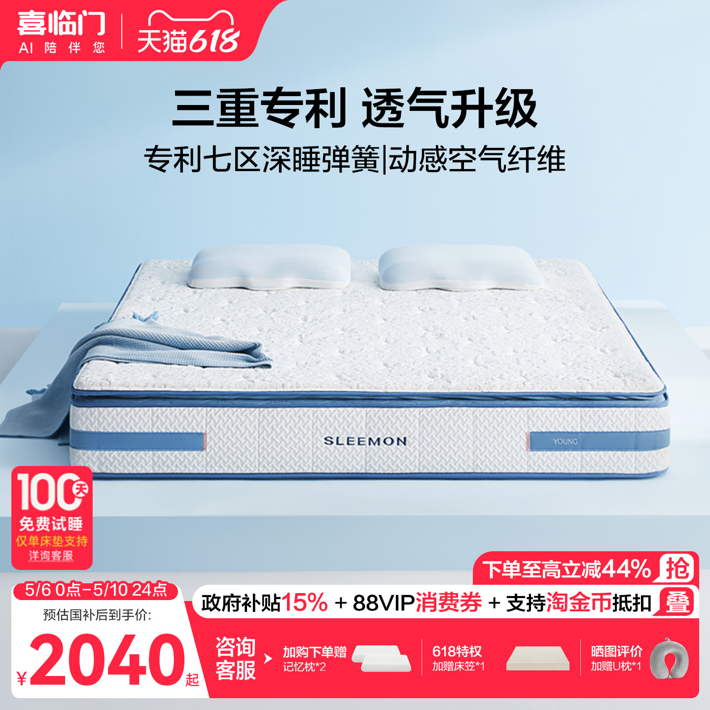 【漾Plus】喜临门羊毛棉大豆纤维透气席梦思七区独袋弹簧床垫
