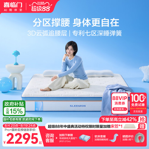 喜临门乳胶七区弹簧床垫漾pro+