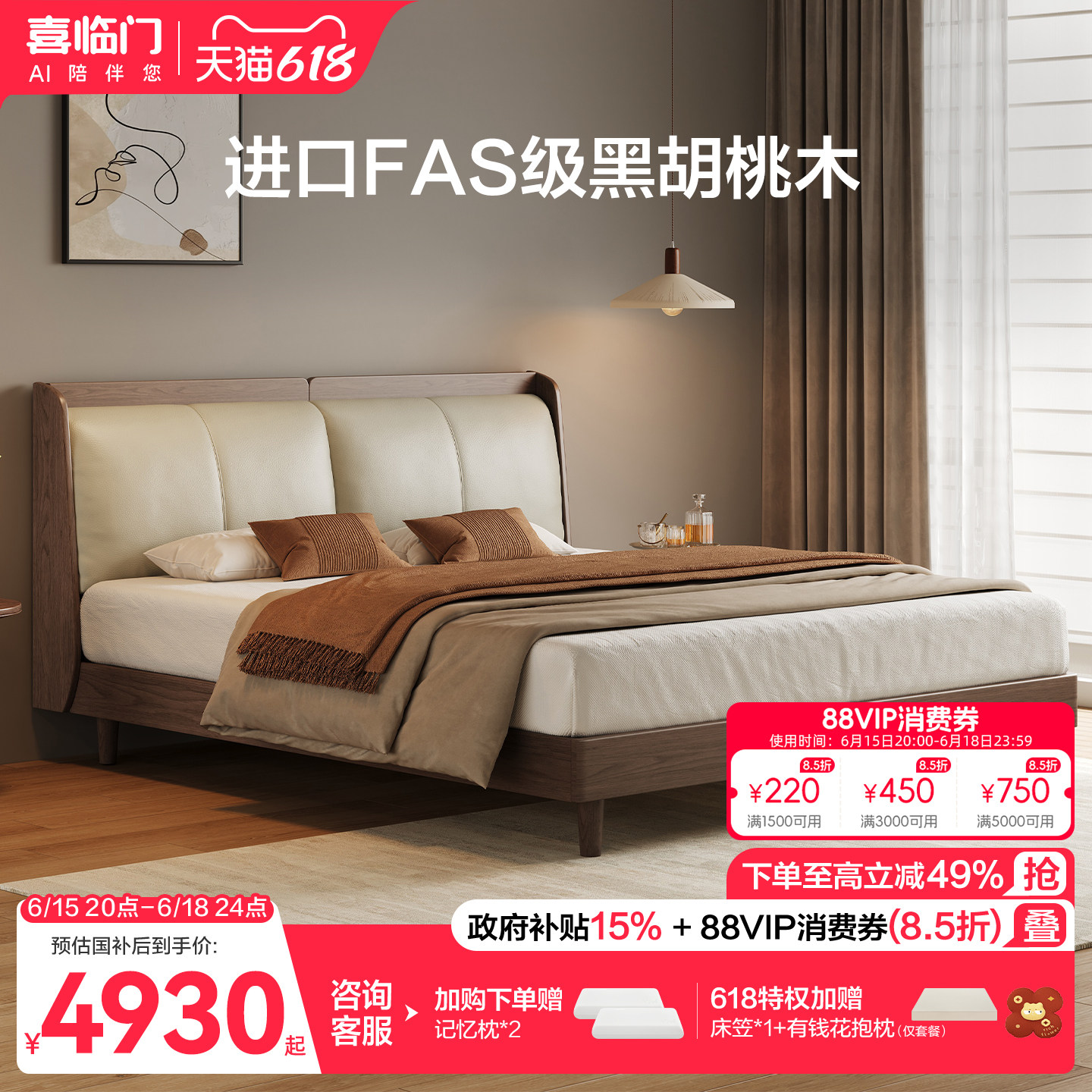 喜临门黑胡桃木实木双人床软包床