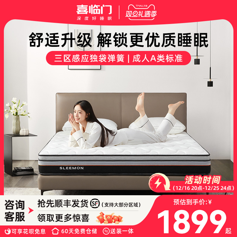 【李佳琦超级时尚节】喜临门乳胶三区独袋软硬两用床垫 4D Pro+