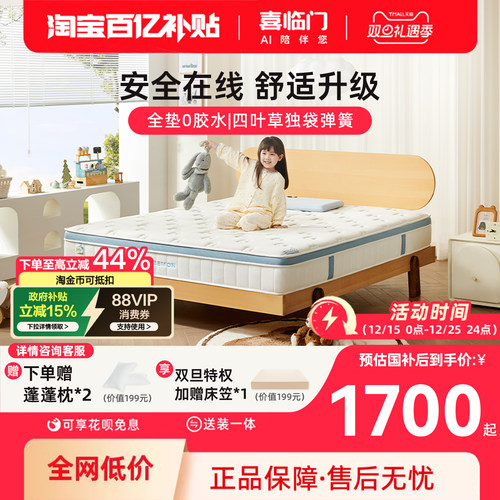 诺蓝kids喜临门舒脊透气儿童床垫