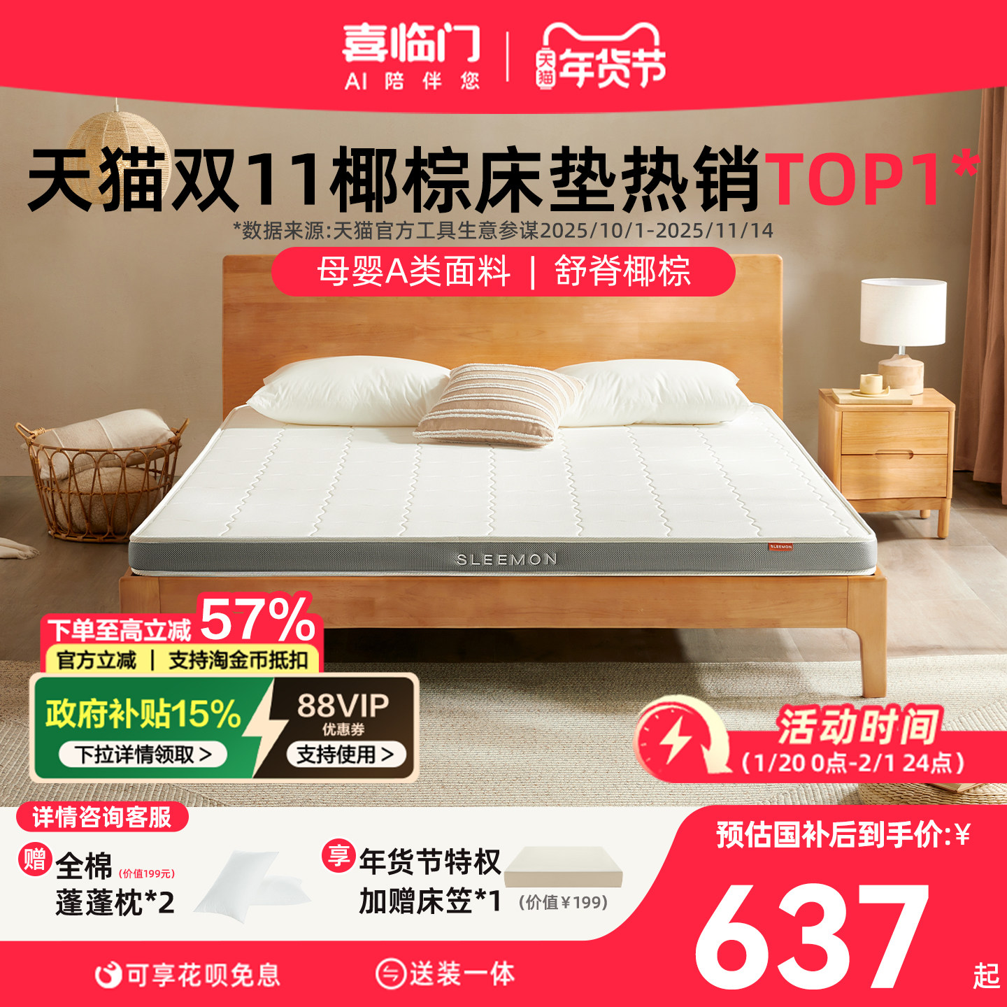 【伊菲】喜临门儿童A类面料抑菌防螨椰棕偏硬榻榻米家用薄款床垫H,住宅家具,儿童床垫,淘宝优惠券,粉丝福利购,淘宝优惠卷