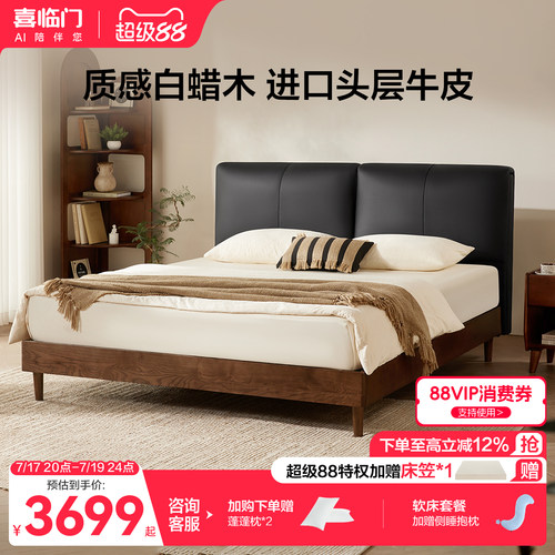 喜临门实木床双人床主卧大床