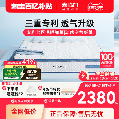 喜临门漾plus透气七区弹簧床垫