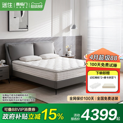 喜临门白骑士满满Pro弹簧床垫