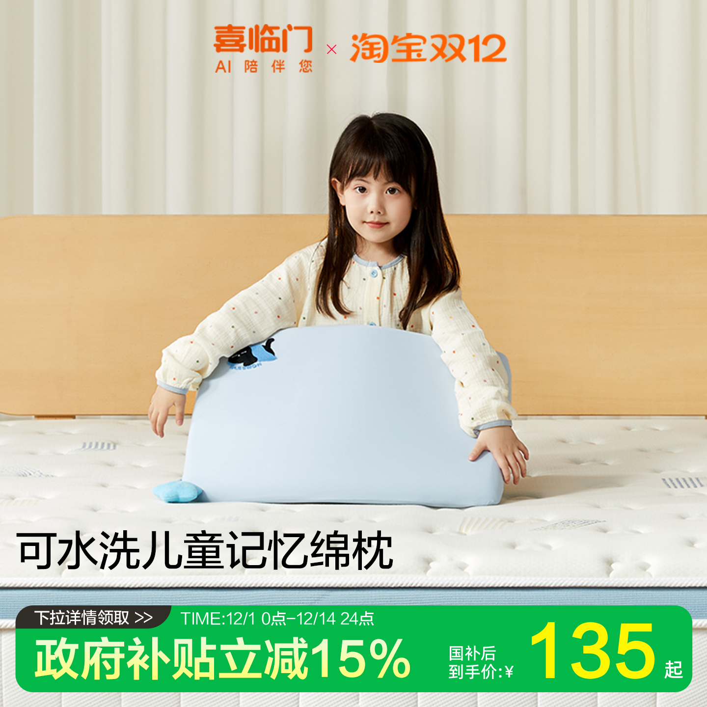 【星星船儿童枕】喜临门记忆棉儿童枕头可水洗透气舒适孩童睡眠枕