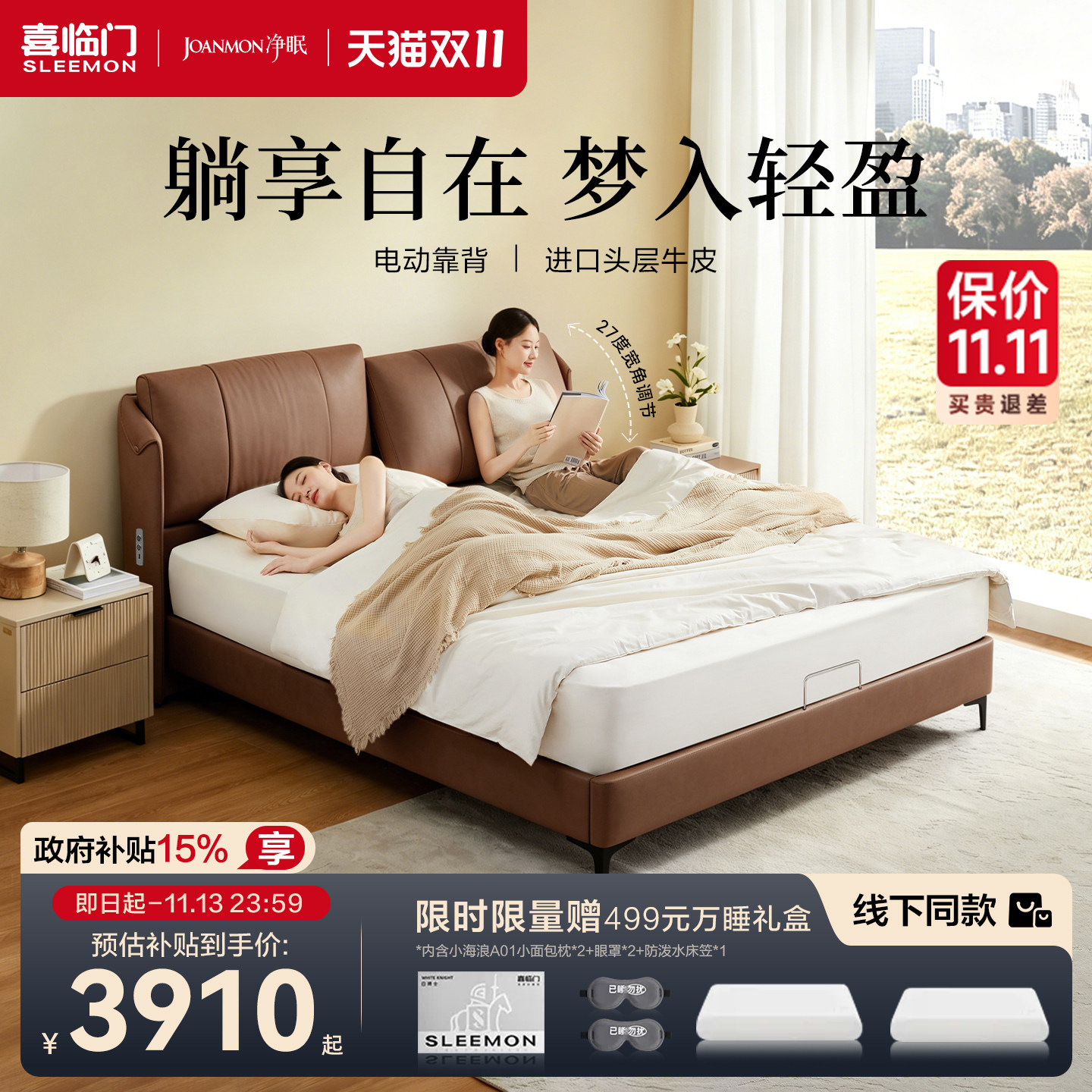 【净眠】喜临门简约中式带软靠智能主卧室电动床架双人大床 棠盈