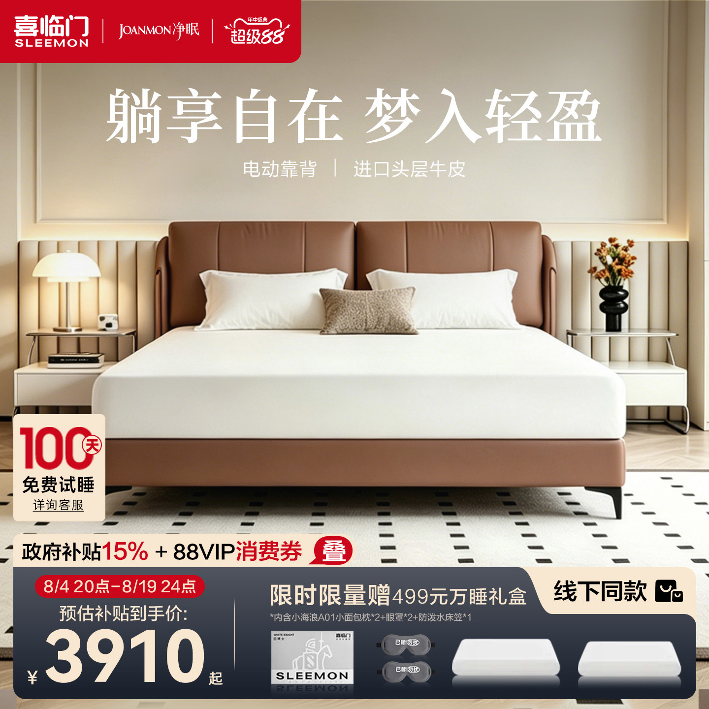 【净眠】喜临门简约中式带软靠智能主卧室电动床架双人大床 棠盈