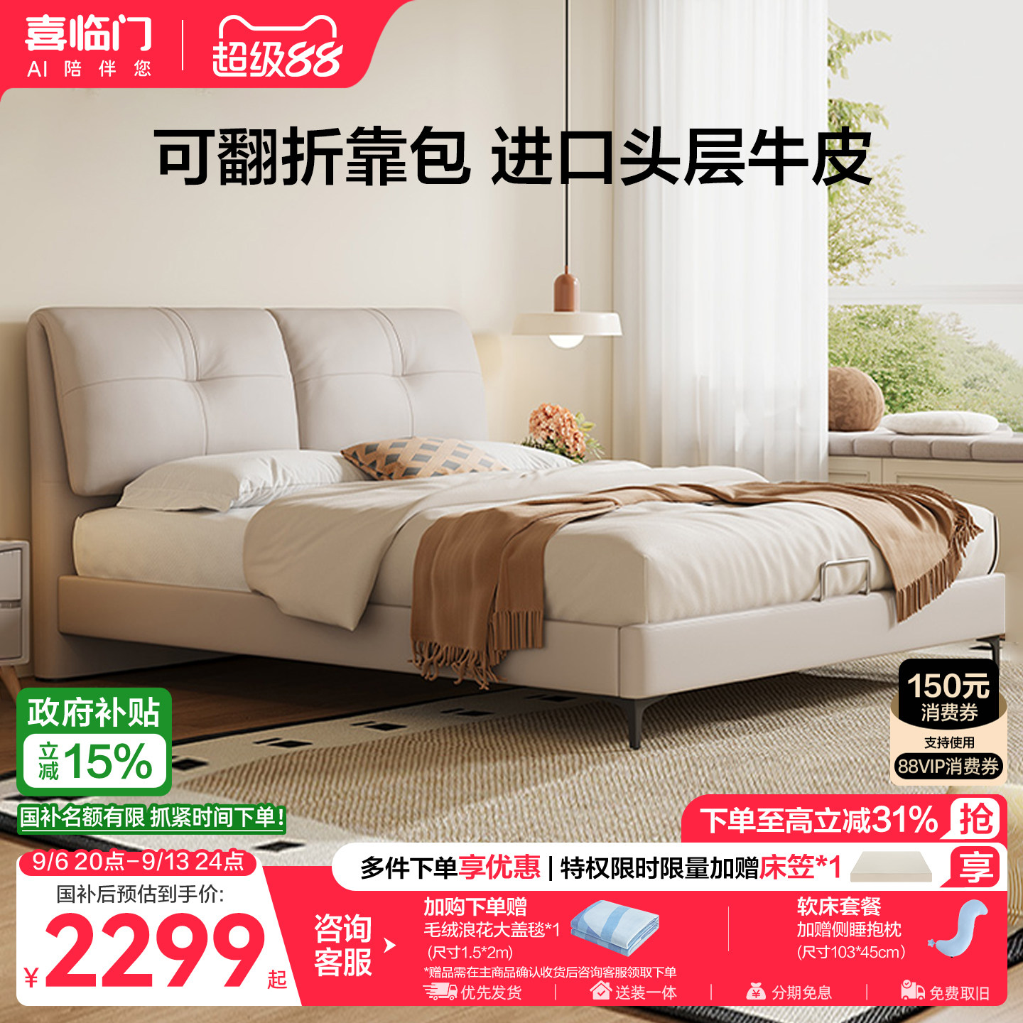 喜临门真皮床现代简约大象耳朵图片