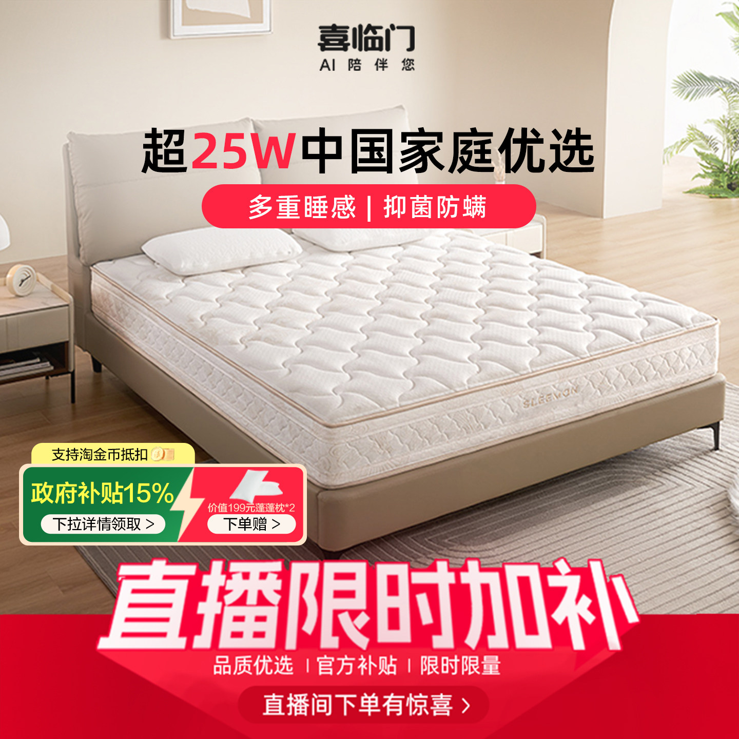 喜临门塔利亚弹簧床垫