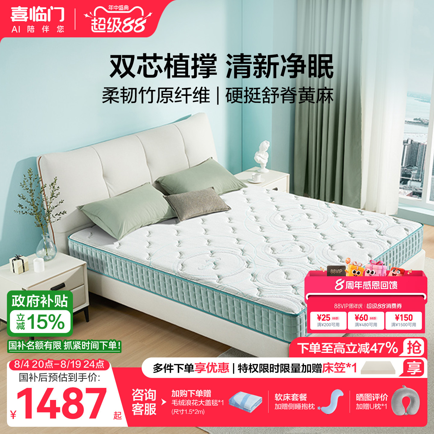 喜临门黄麻弹簧床垫光年护脊3.0