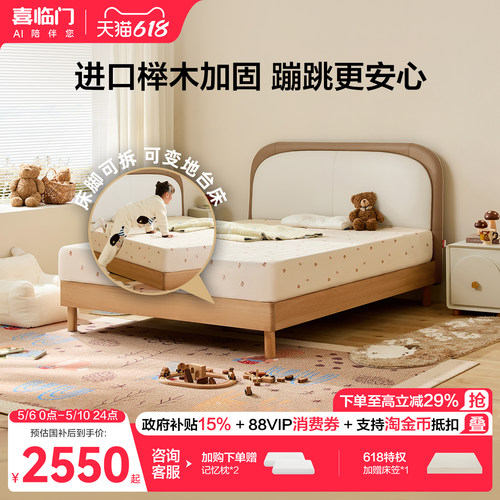 喜临门简约实木儿童软床
