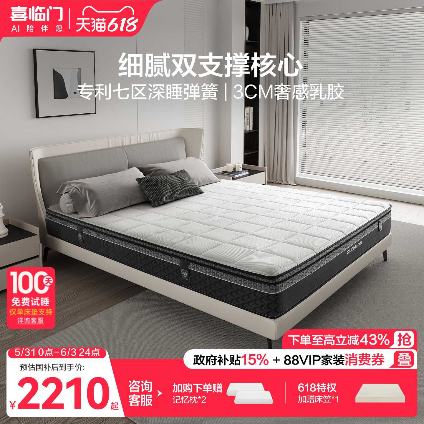 【店播专享】喜临门白骑士喜礼床垫黄麻乳胶七区独袋弹簧席梦思H