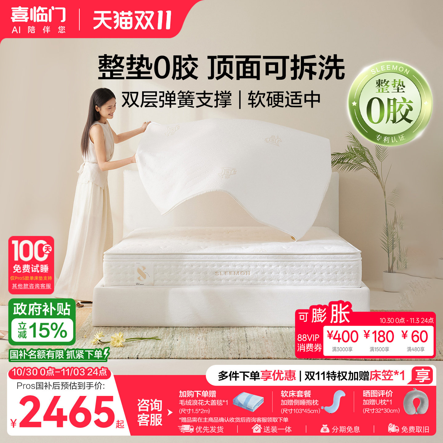 【白骑士Pros0胶】喜临门A类可拆洗席梦思乳胶透气四叶草弹簧床垫