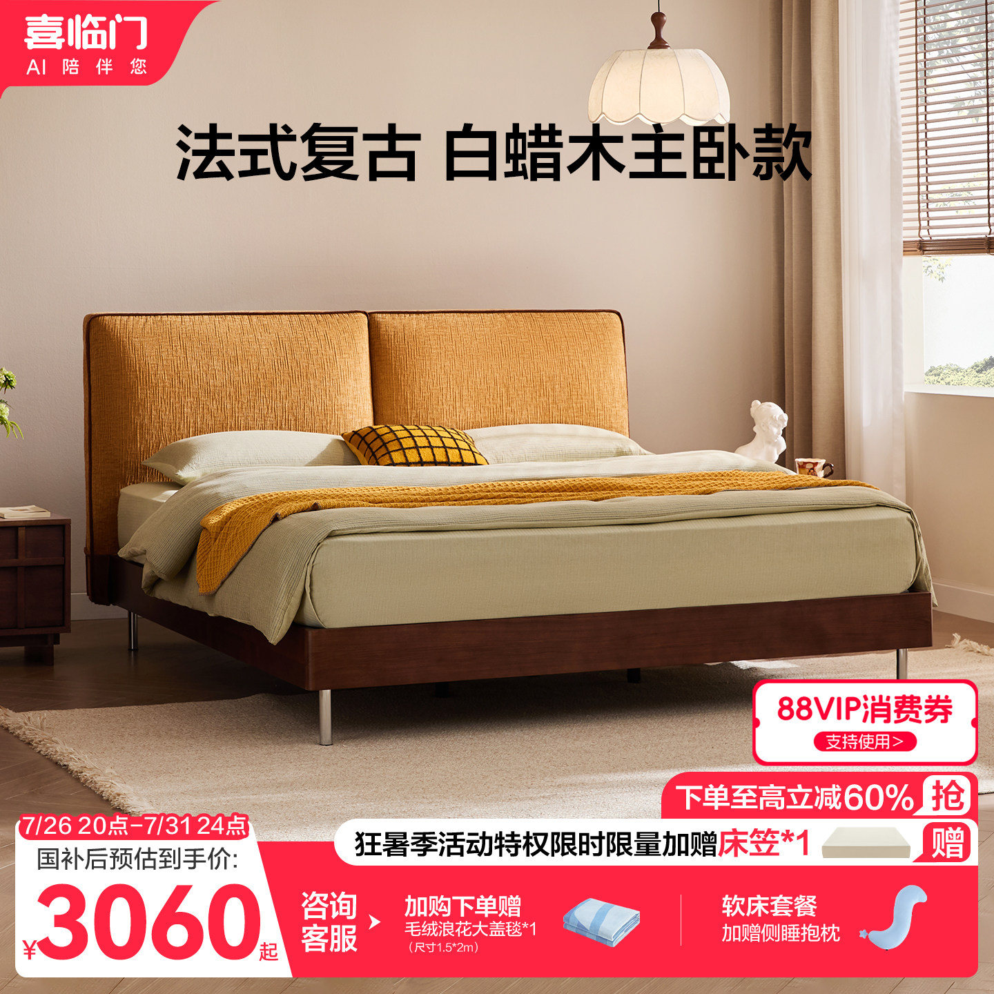 喜临门简约软包实木床