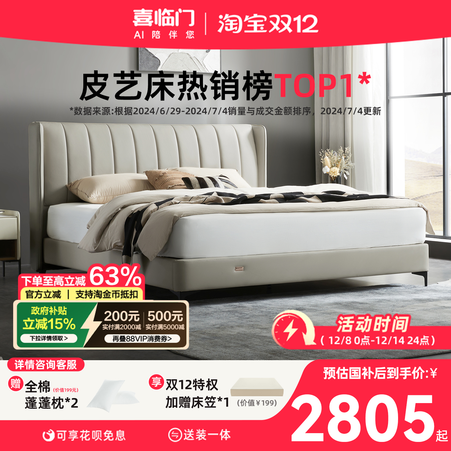 主卧大床真皮喜临门现代简约