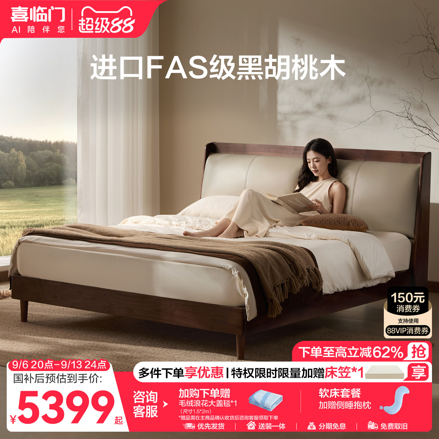 喜临门黑胡桃木实木双人主卧大床图片