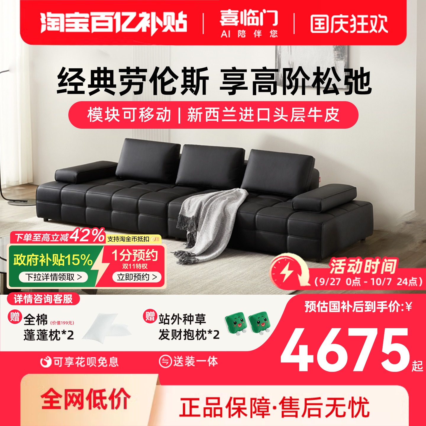 喜临门劳伦斯头层牛皮沙发