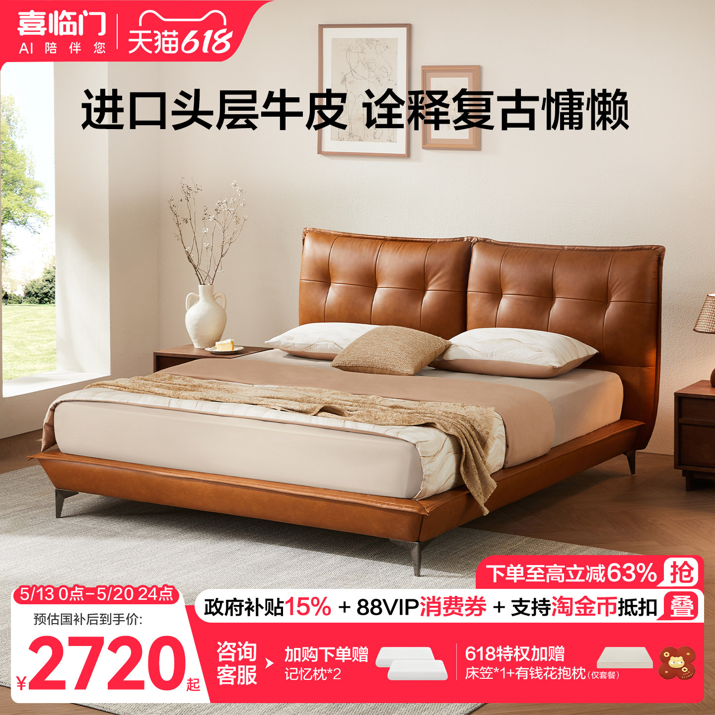 政府补贴喜临门中古风真皮床主卧软包高端双人床 芝士分子