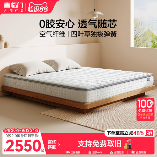 喜临门白骑士0胶记忆棉弹簧床垫