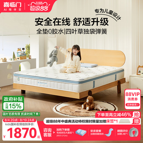 诺蓝kids喜临门舒脊透气儿童床垫