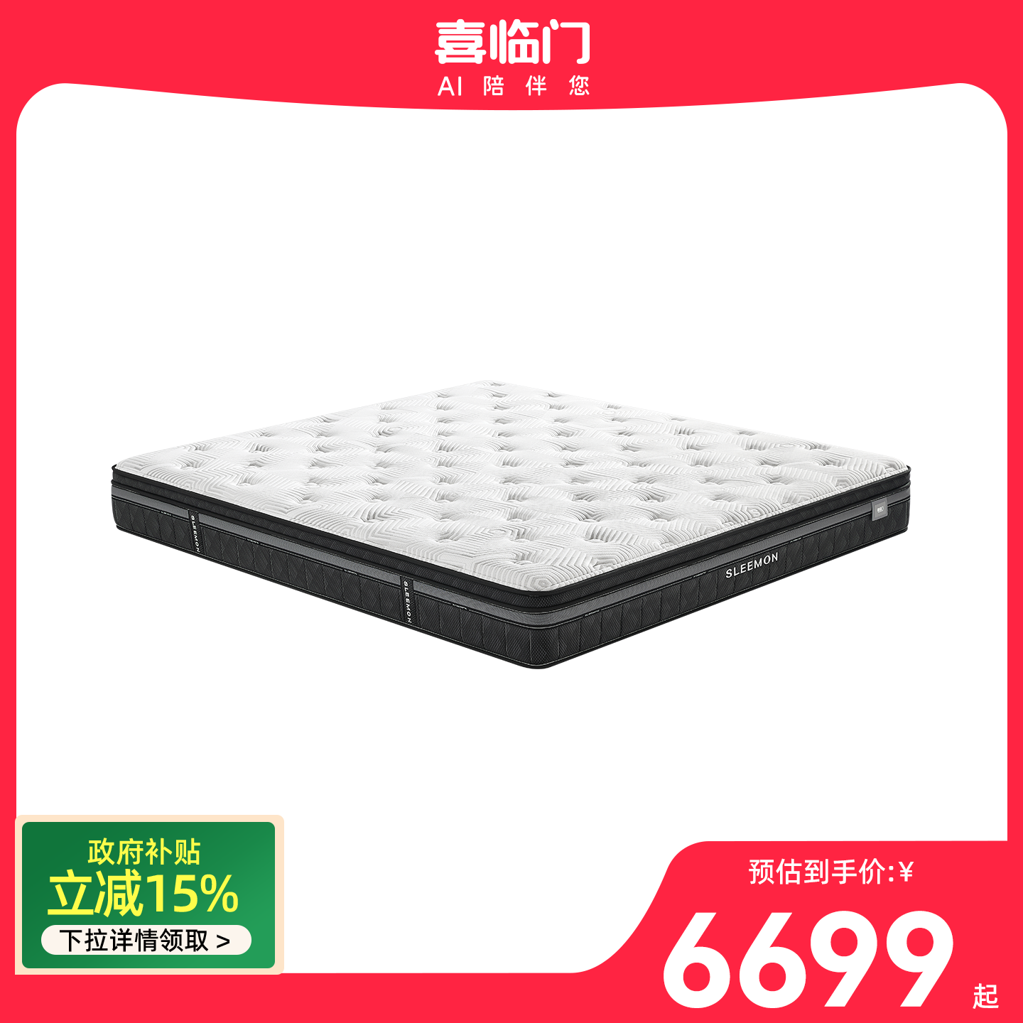 【直营同款】喜临门官方正品席梦思独袋弹簧床垫净眠M25 MAX
