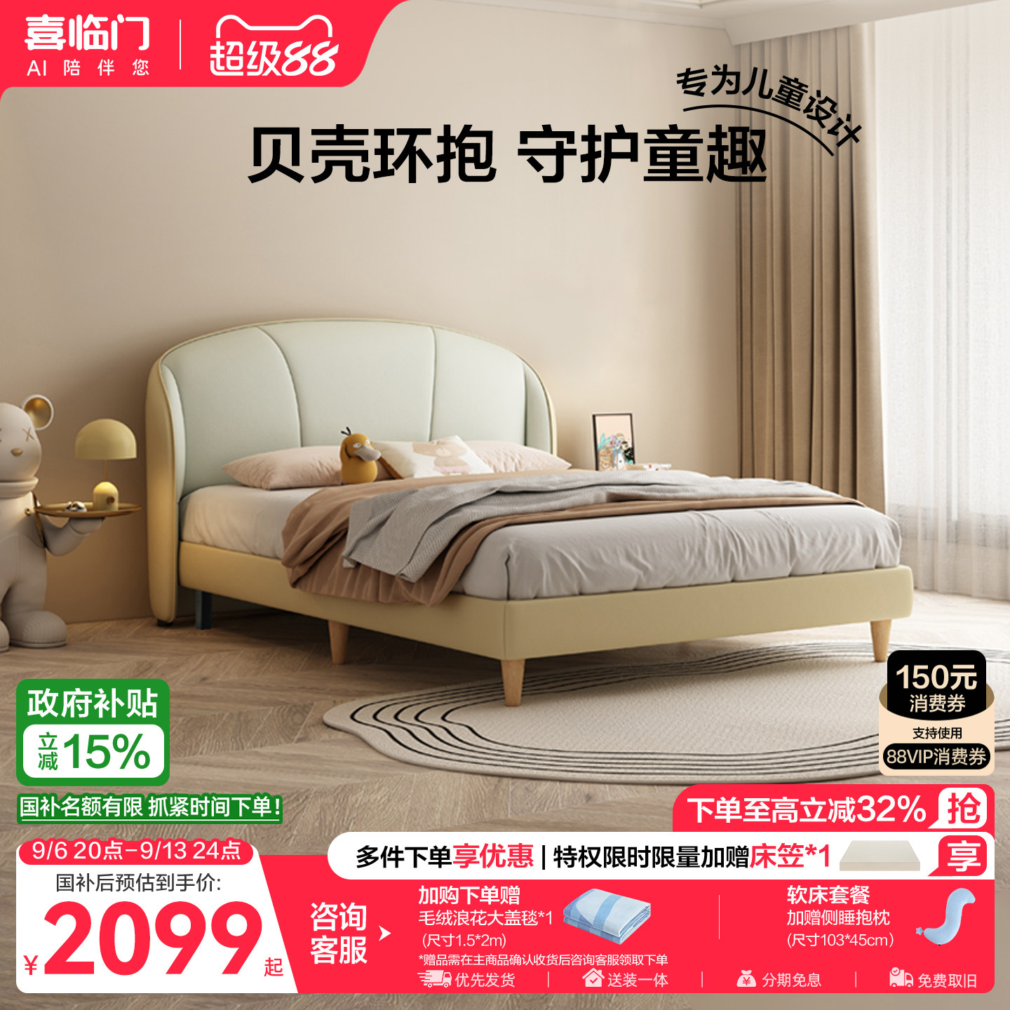 喜临门云皮简约儿童软床贝壳pro图片