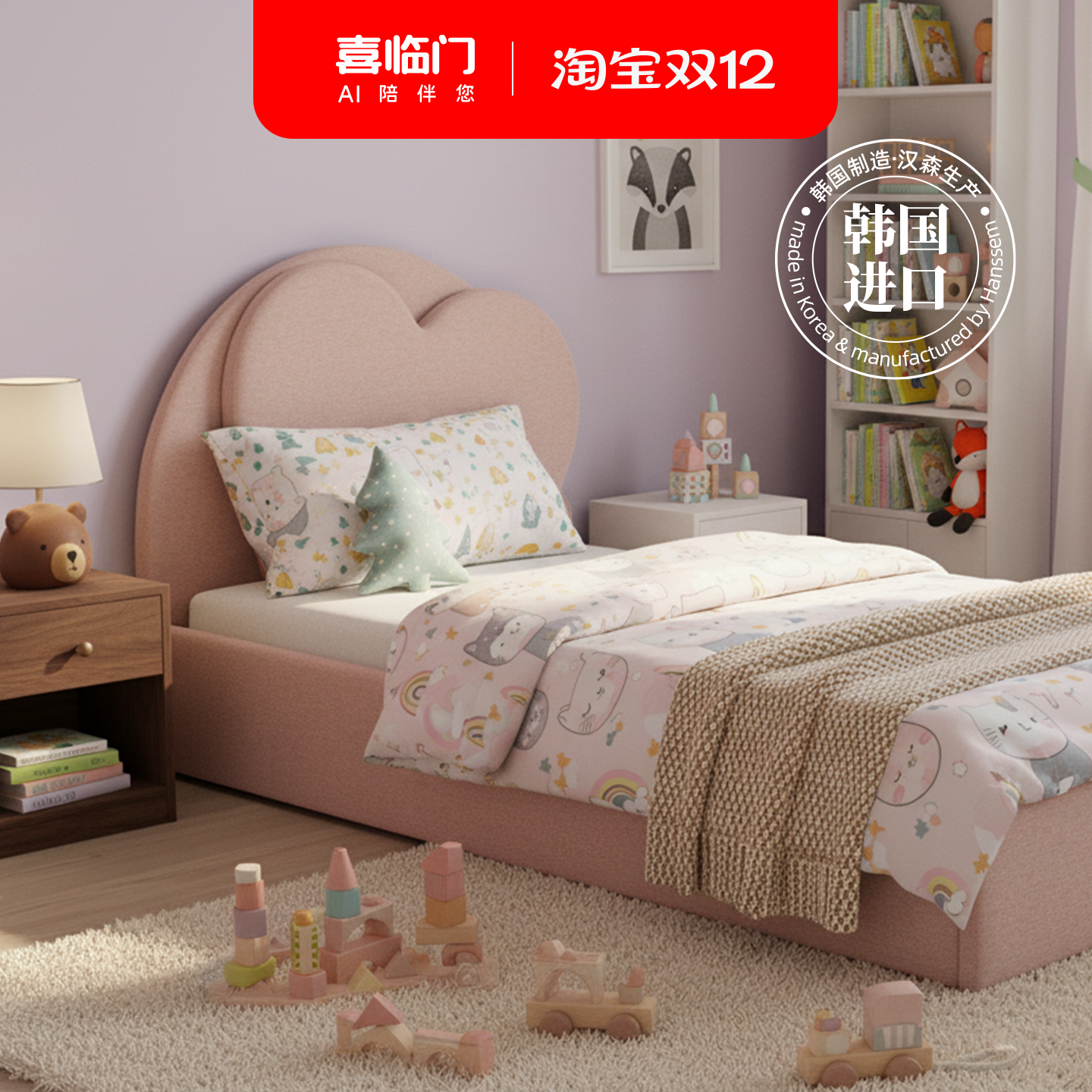 【汉森&喜临门联合】喜临门儿童床韩国家居品牌进口简约床 爱心款