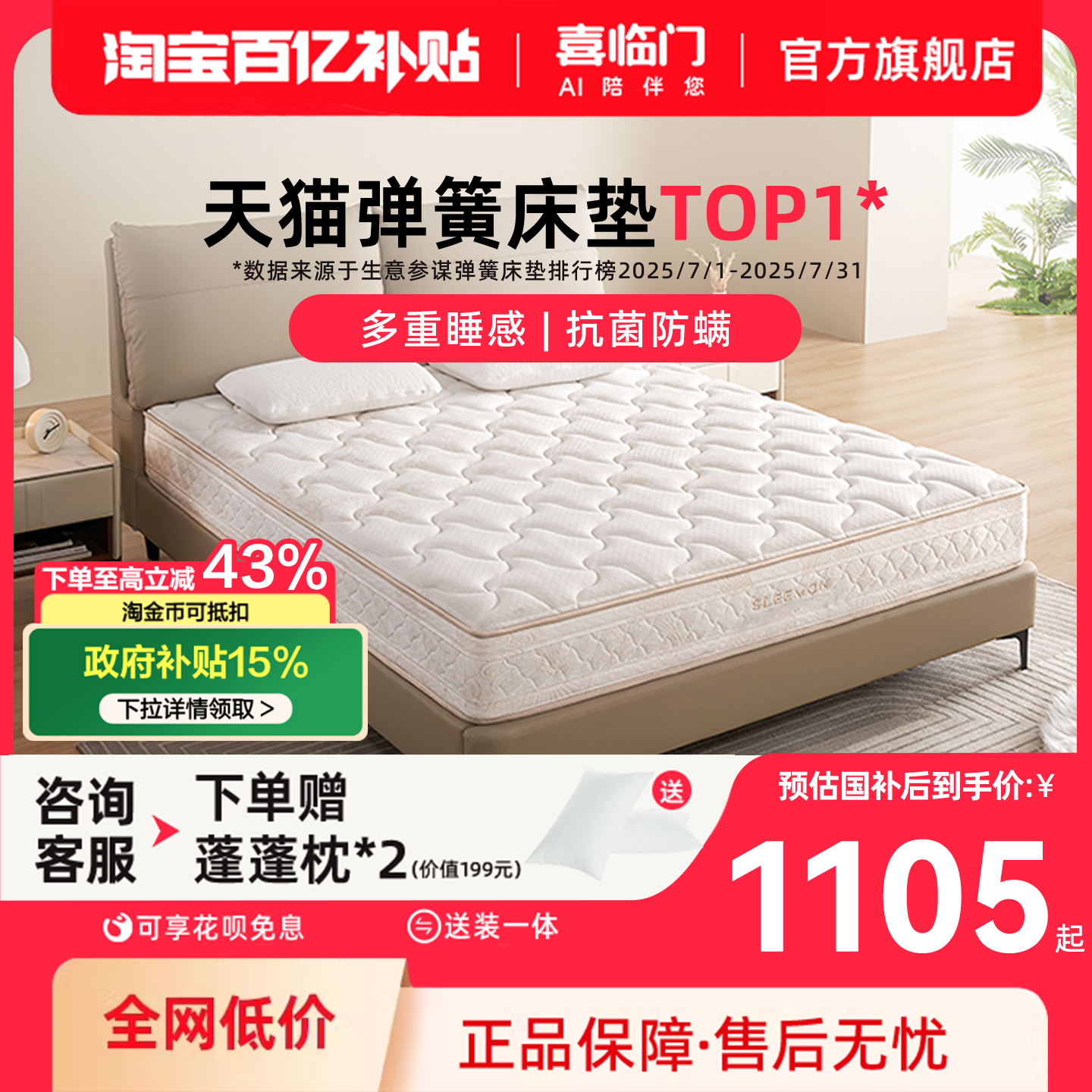 喜临门塔利亚弹簧床垫