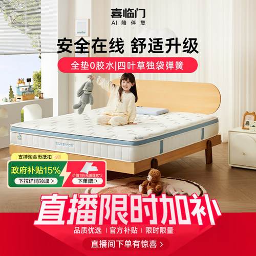 诺蓝kids喜临门舒脊透气儿童床垫