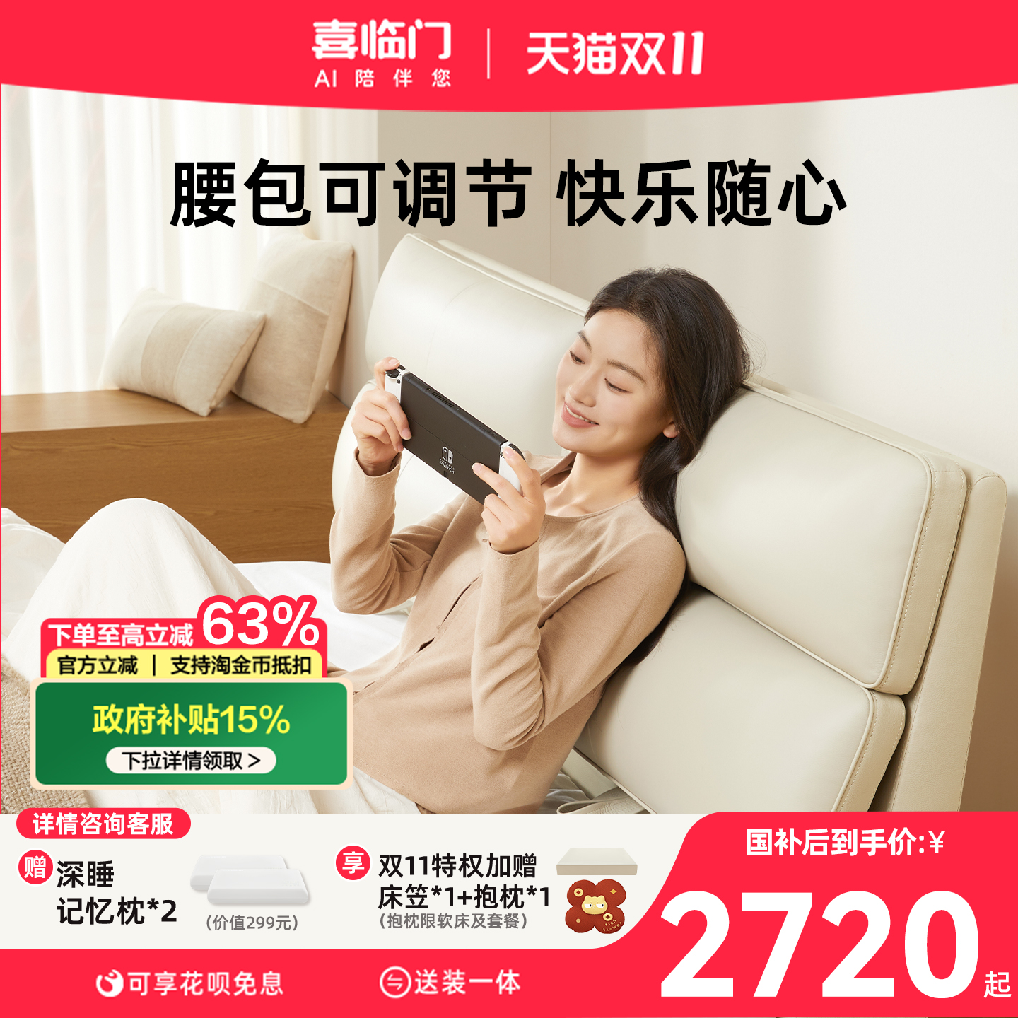 喜临门真皮靠包可调节现代简约风