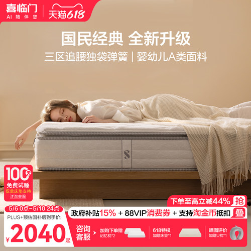 喜临门白骑士plus+乳胶弹簧床垫