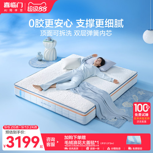 【漾Ace0胶】喜临门官方正品记忆棉Mini簧四叶草独袋弹簧床垫
