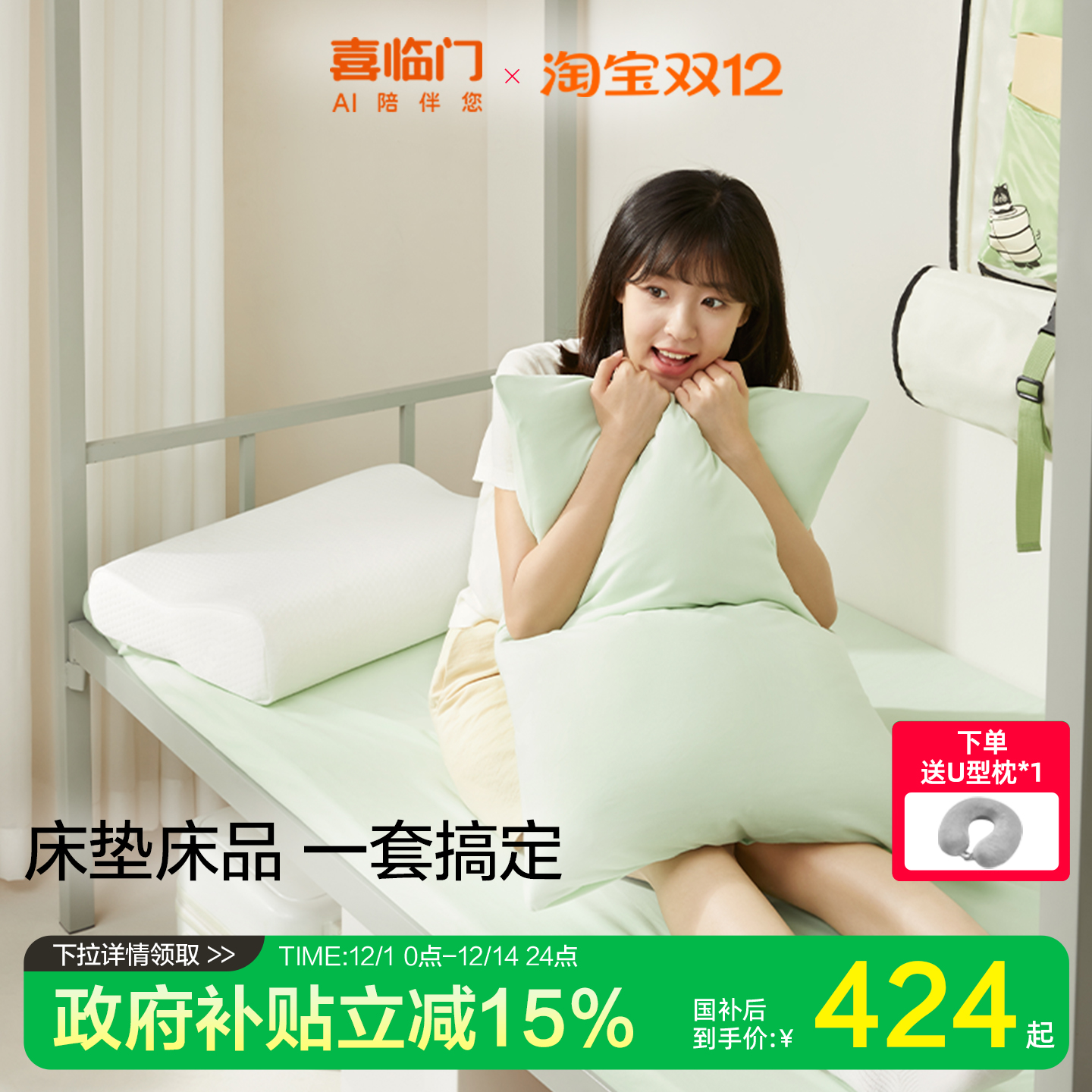 【学生行囊】喜临门学生宿舍床垫单人榻榻米薄垫床褥海绵软垫套装