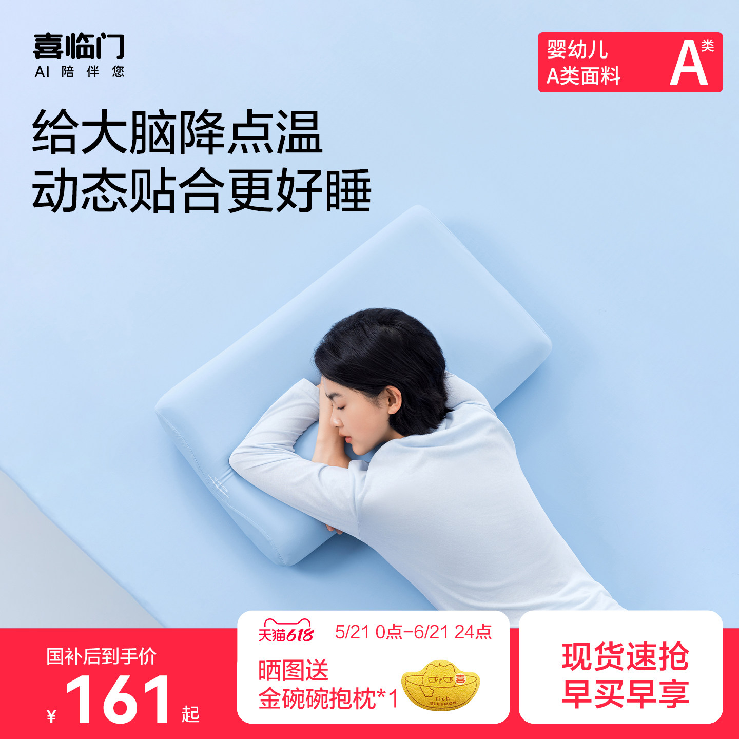 【面包枕Pro】喜临门记忆棉枕零压护颈学生睡眠成人枕芯枕头