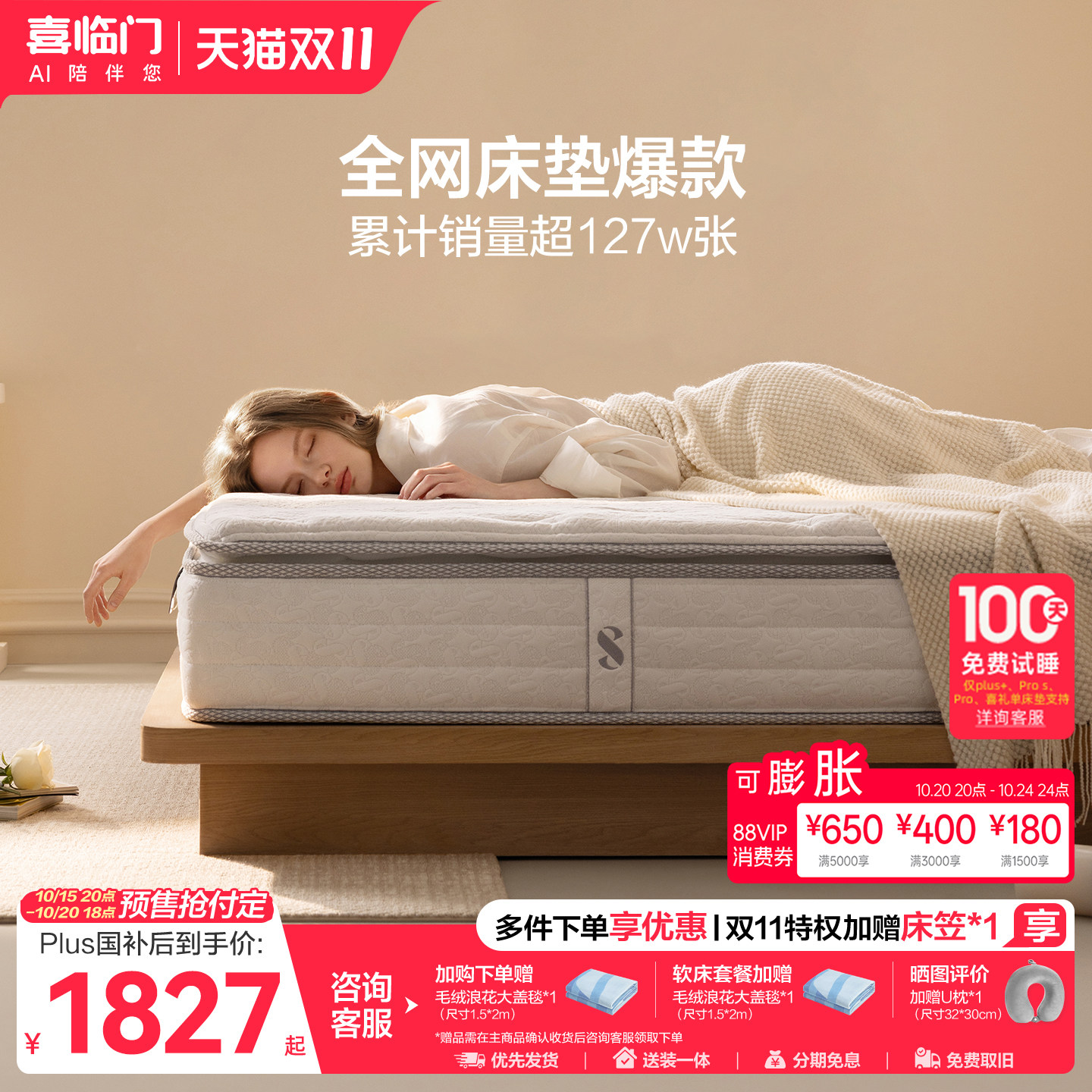 喜临门白骑士plus乳胶弹簧床垫