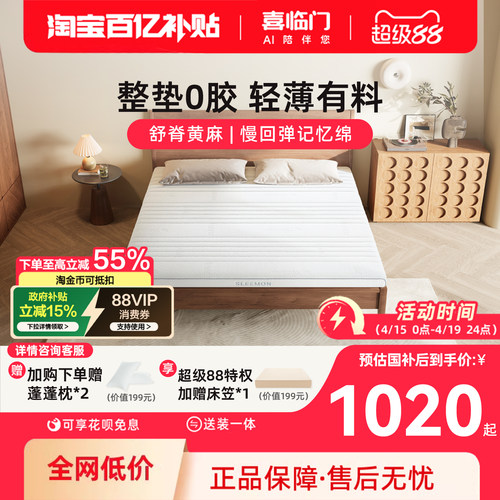 【白骑士slim】喜临门儿童乳胶黄麻记忆棉0胶偏硬新榻榻米薄床垫