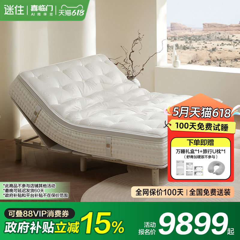 【MD1】净眠M80 喜临门席梦思七区独袋弹簧羊驼毛Talalay乳胶床垫