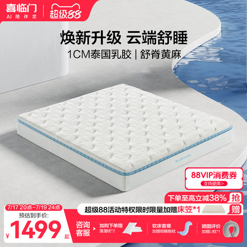 喜临门舒脊黄麻乳胶床垫云朗系列