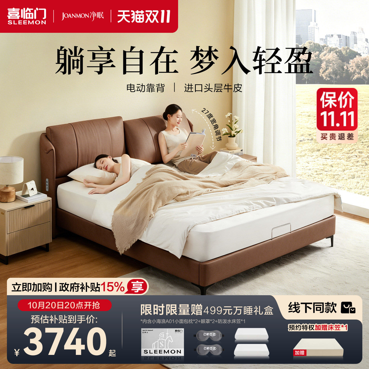 【净眠】喜临门简约中式带软靠智能主卧室电动床架双人大床  棠盈